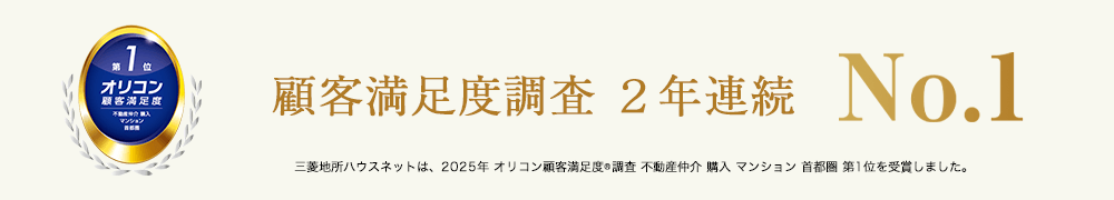 オリコン顧客満足度調査｜グランドメゾン上町台レジデンスタワー