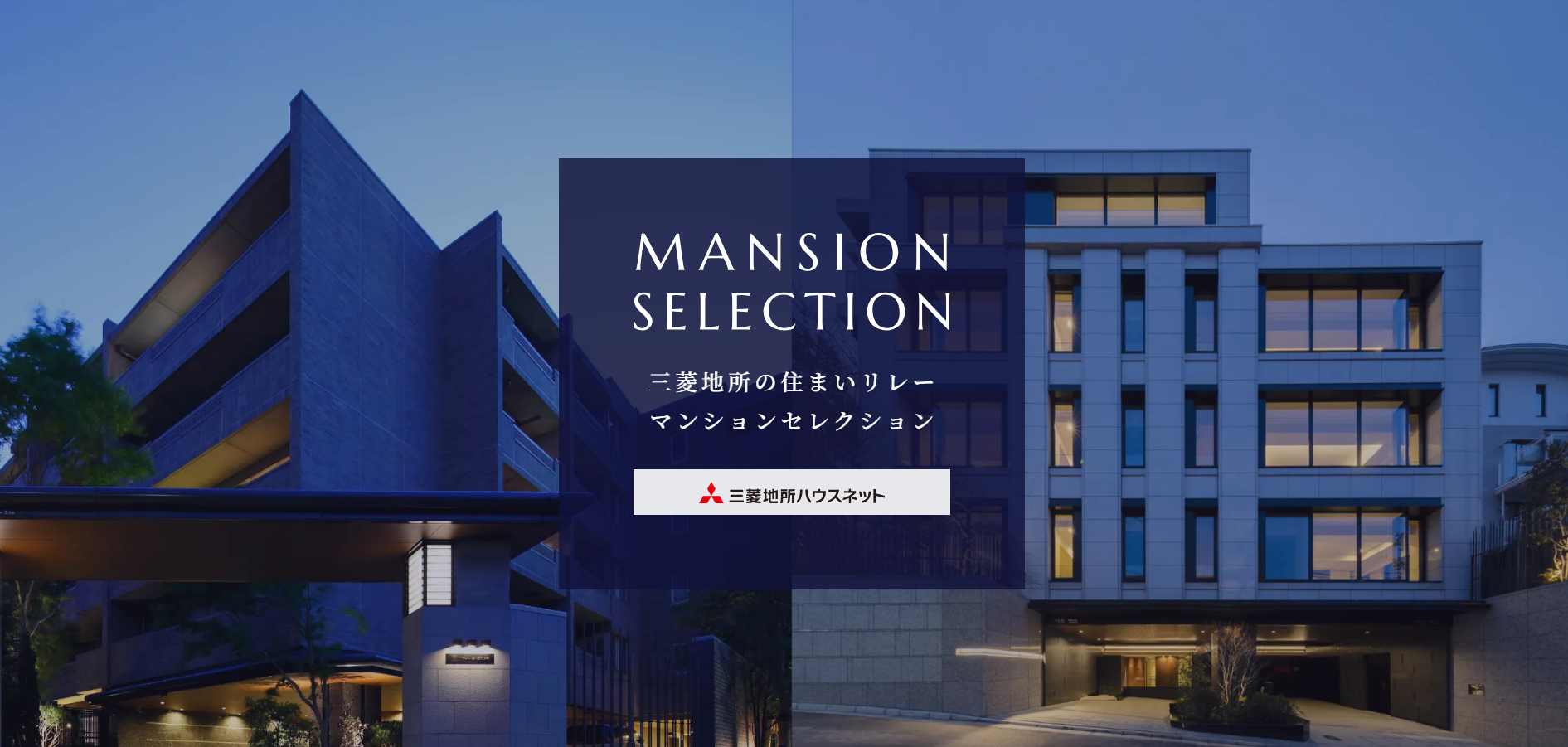 マンションセレクション｜グランドメゾン上町台レジデンスタワー