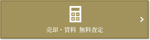 売却・賃料 無料査定｜グランドメゾン上町台レジデンスタワー