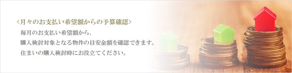 月々の予算で比較｜グランドメゾン上町台レジデンスタワー